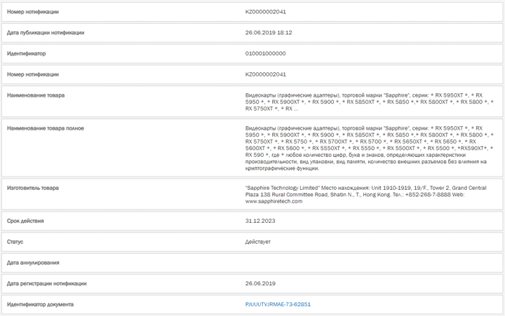 SAPPHIRE Radeon RX 5950/5900 (XT), RX 5850/5800 (XT)