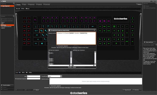 SteelSeries Engine
