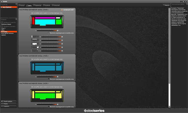 SteelSeries Engine