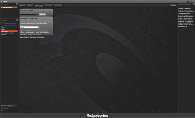 SteelSeries Engine
