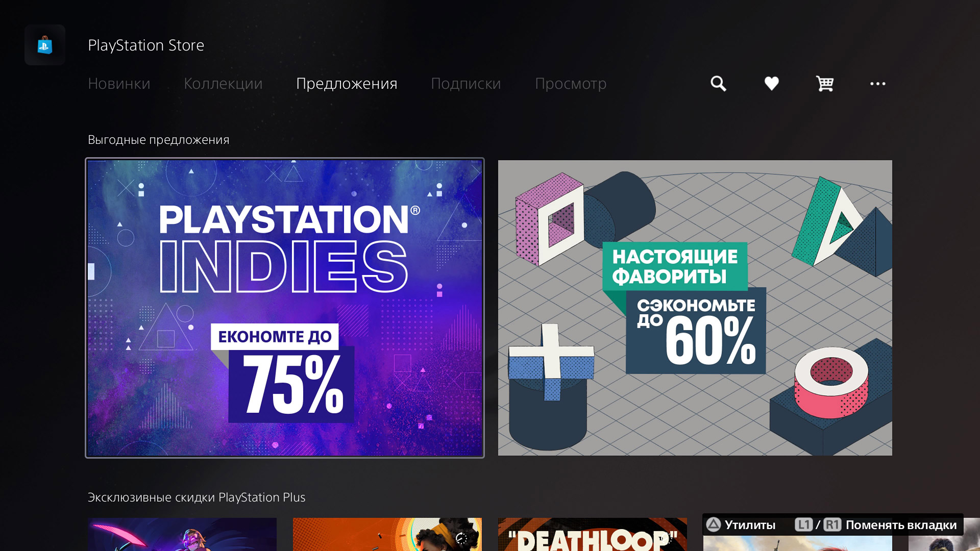 playstation 5 общий доступ к экрану