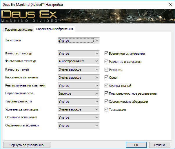 Тестирование в Deus Ex: Mankind Divided